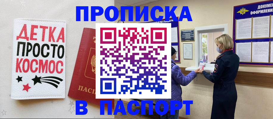 прописка законно в Каспийске