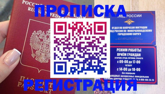 прописка 2025 в Каспийске