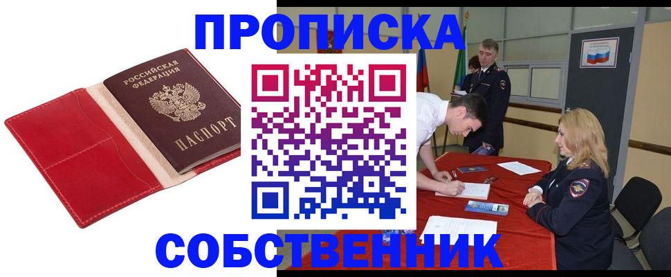 прописка в Каспийске